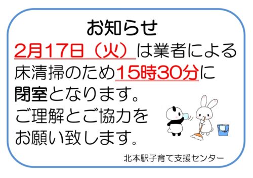 床清掃　閉室時間変更_page-0001 (6)