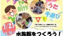 ヘイワールドポスター　7月_page-0001