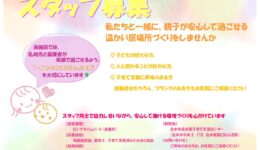 職員募集のお知らせ