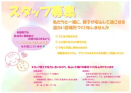 職員募集のお知らせ
