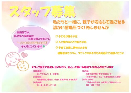 職員募集のお知らせ