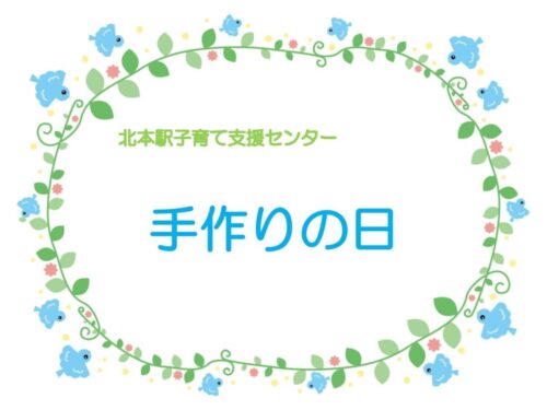 手作りの日_page-0001